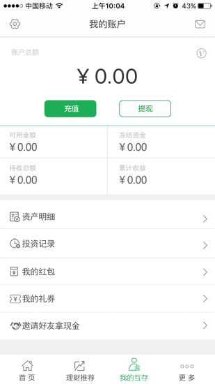 互存金融  v1.1.0图4