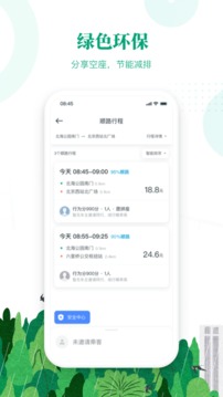 滴滴顺风车车主app