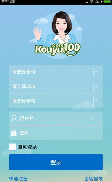 口语100训练平台  v4.2.6图1