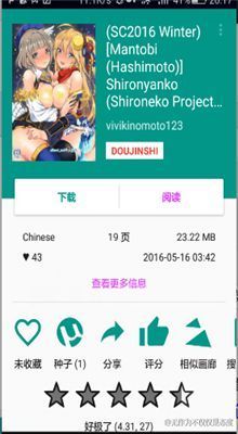 ehviewer白色版1.7.26巴士  v1.0图2