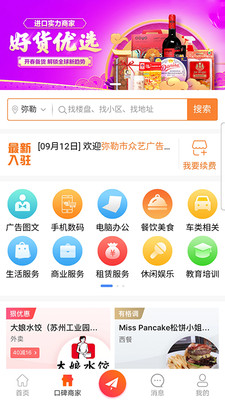 弥勒同城  v1.2.3图2