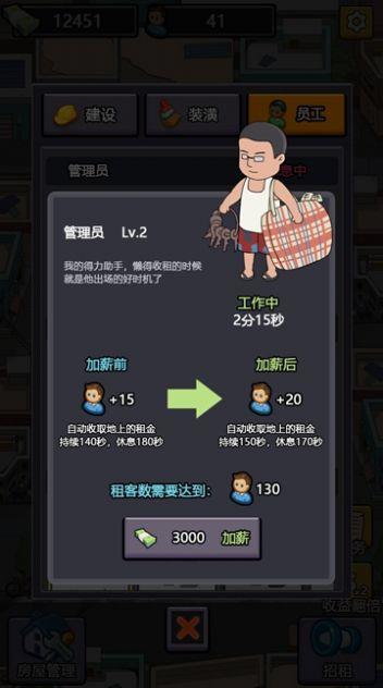 城中村收租王  v1.021.4图2