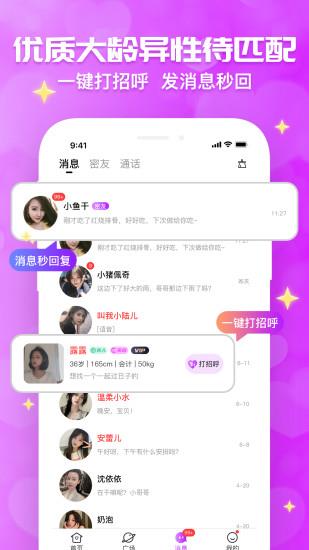 花开交友  v2.1.2图1