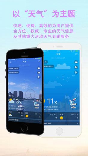 天津天气  v1.0.11图1