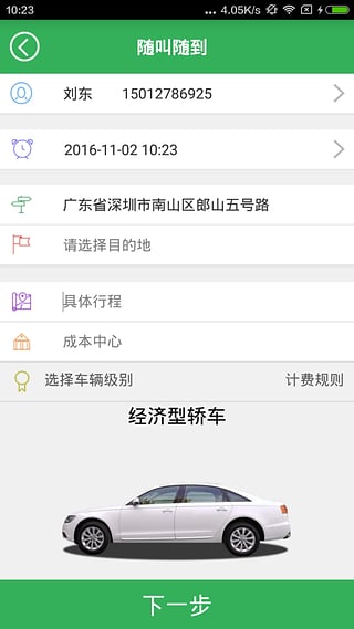 小辘约车  v3.0.1图1