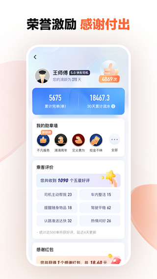 滴滴车主app V6.10