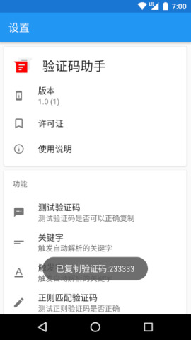 验证码助手  v1.0图3