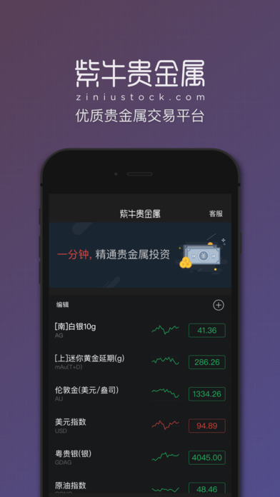 紫牛贵金属  v1.0.7图1