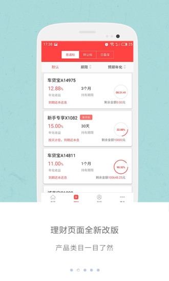 多多理财  v3.1.1图2