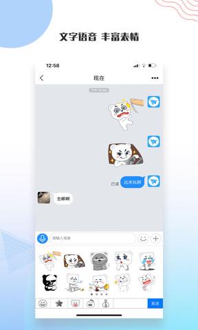 友讯聊天  v2.5.4图3