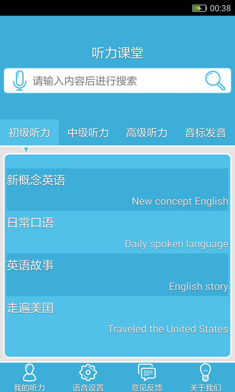 听力课堂  v1.10图1