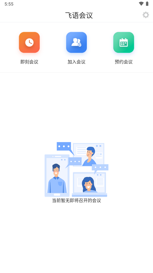 飞语会议下载app