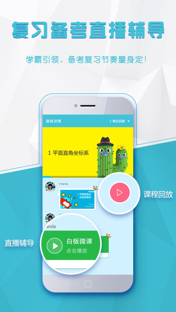 学霸微课  v2.1.2图4