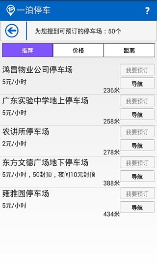一泊停车  v1.3.4图3
