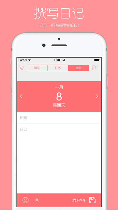 你的日记安卓版  v1.0图3