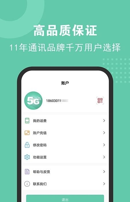 5G网络电话高清版  v2.2.7图3