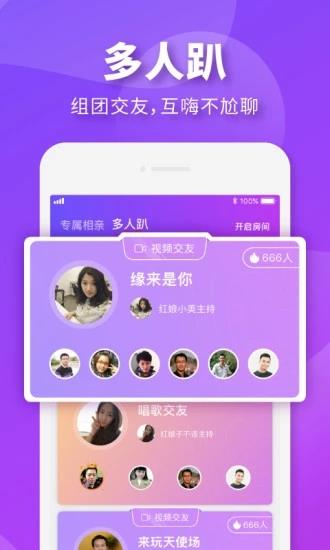 相个亲  v4.0.2图2