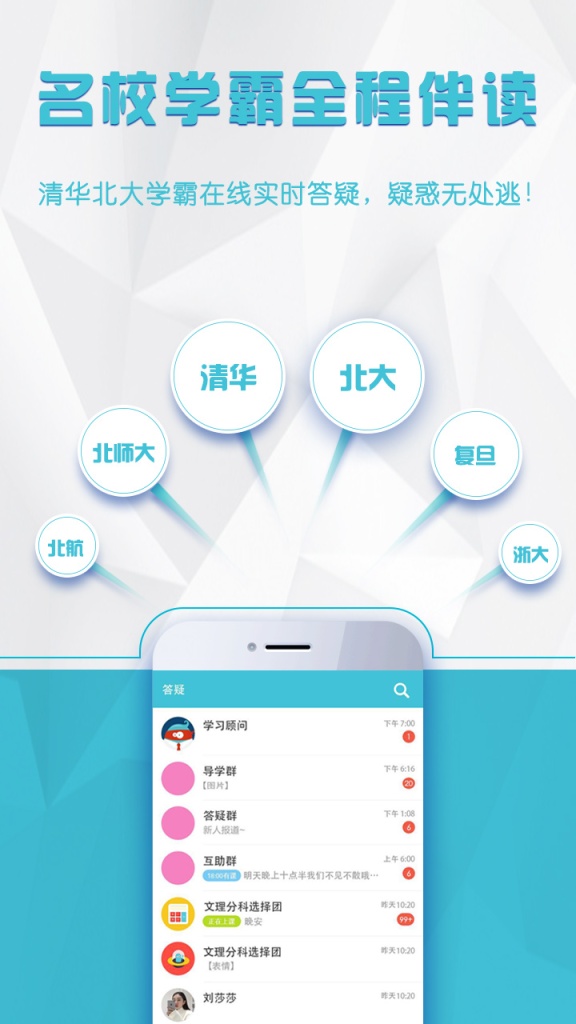 学霸微课  v2.1.2图2