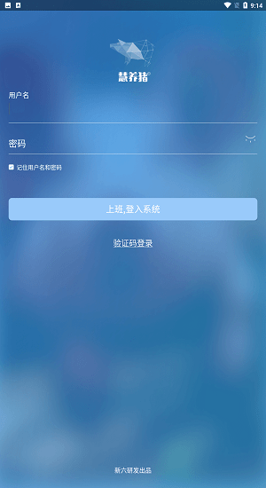 慧养猪最新版本  v2.0.50.0625图1