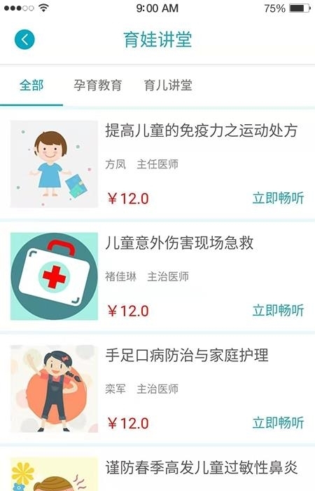 浦滨健康堡最新版  v1.10.1图1