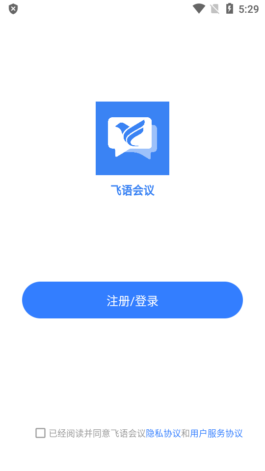 飞语会议app下载最新版309  v3.0.12图3