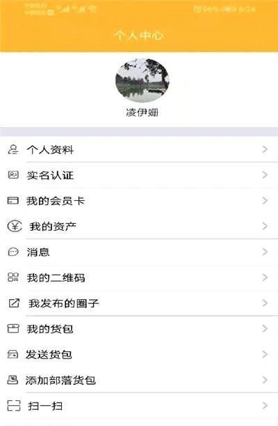 商会部落  v1.8.18图2