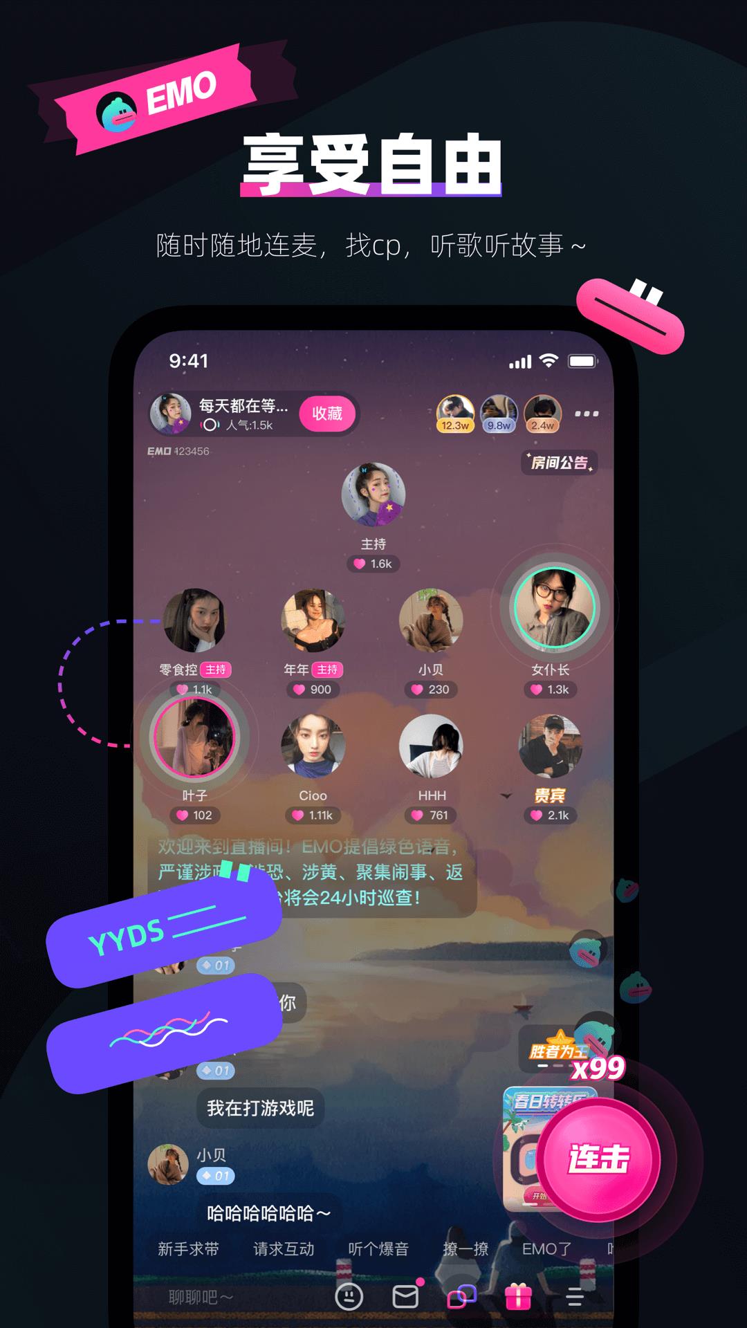 EMO派对  v1.2.3图4