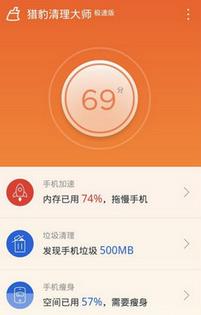 猎豹清理大师  v5.12.7图1