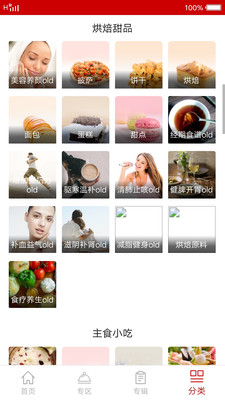 时时菜谱  v5.0图3