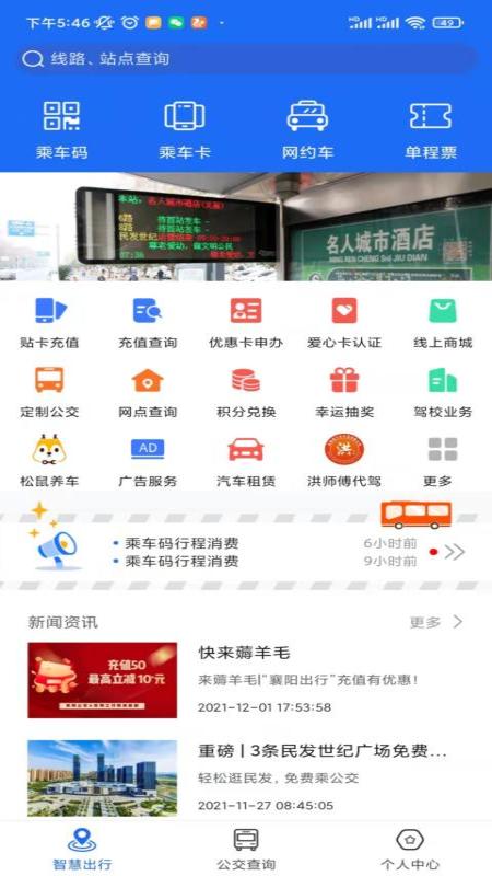 襄阳出行  v3.9.18图1