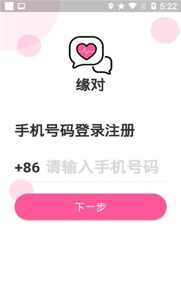 缘对  v1.0.0图2