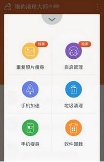 猎豹清理大师  v5.12.7图3