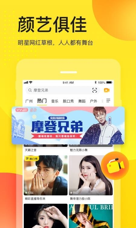 yy语音手机版  v8.16.2图3