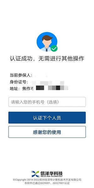 社保认证人脸识别下载  v3.4.2图1