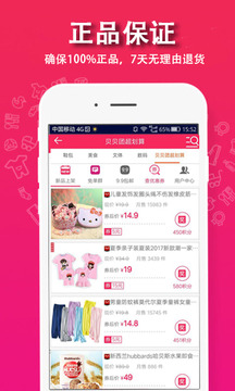 贝贝团  v3.2.1图3