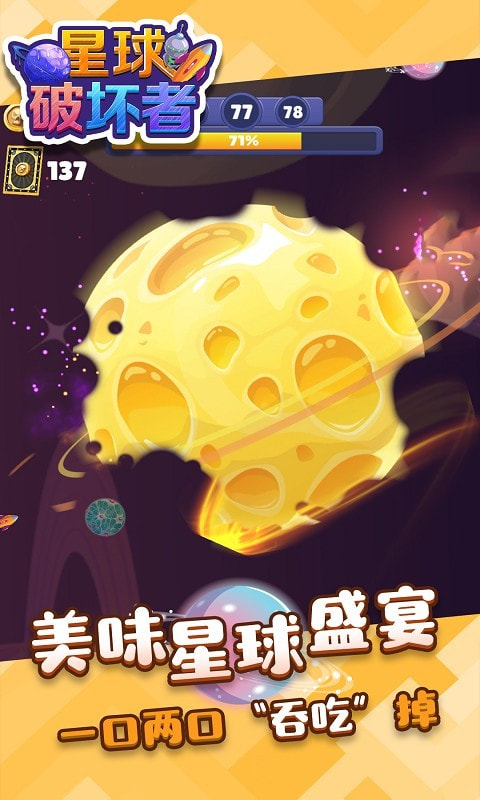 星球破坏者  v1.1.1图3