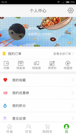 伴食  v1.0图3