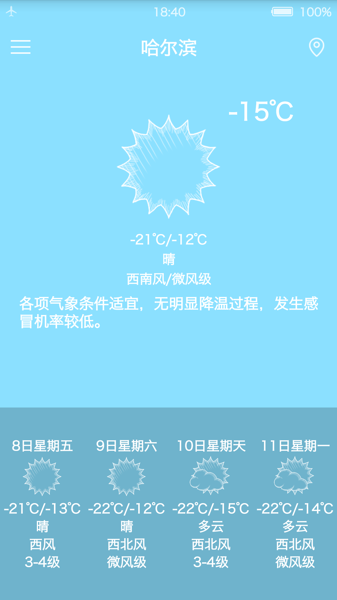 易天气  v1.5.4图2