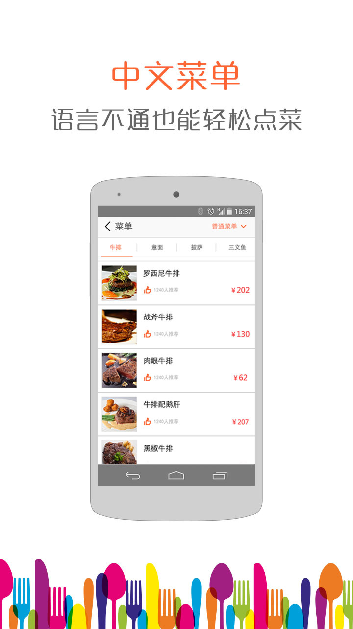 途伴全球美食  v1.1.6图2