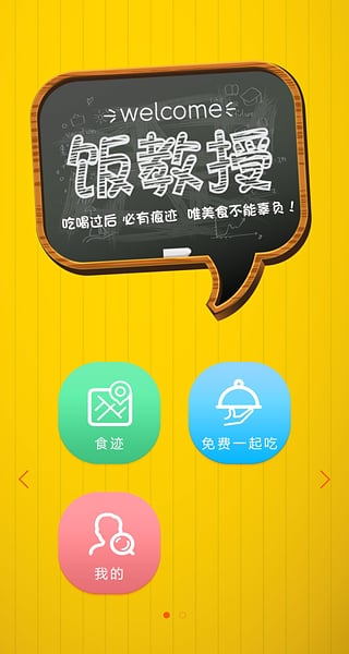 饭教授手机版  v1.007图1