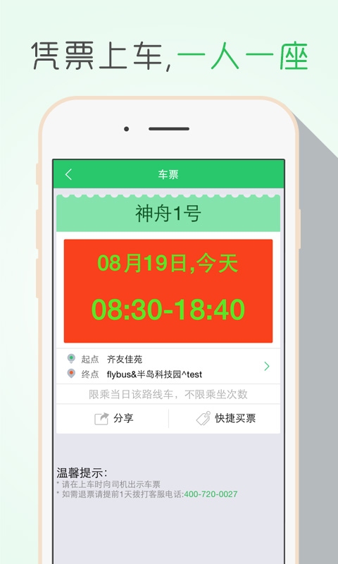 飞路快巴  v1.2.1图4