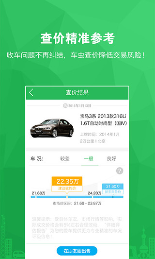 车虫助手  v1.2.0图1