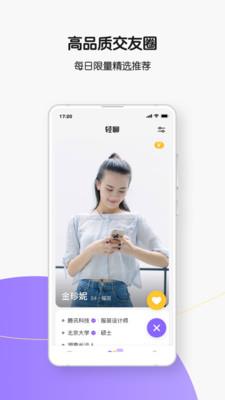 轻聊  v1.1.1图1