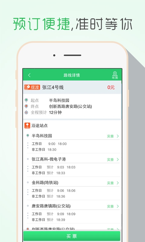 飞路快巴  v1.2.1图3