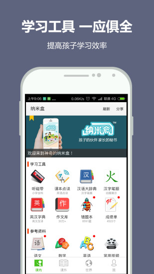 纳米盒英语  v2.7图1