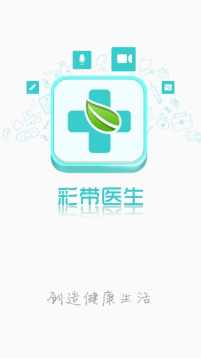 彩带医生  v2.4.3图1