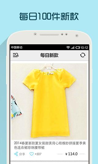 每日新款  v3.2.0图2