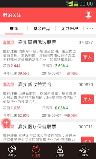 嘉实理财嘉  v1.3.00图2