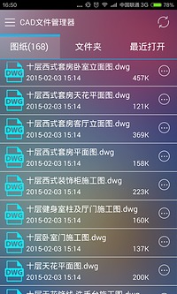 CAD文件管理器  v1.1.0图2