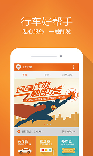 好车主  v2.0.0图1